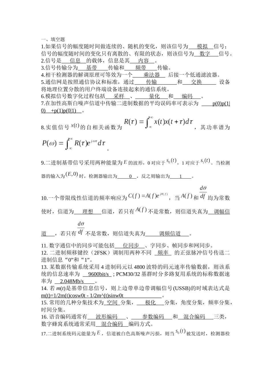 个人通信习题及答案_第1页