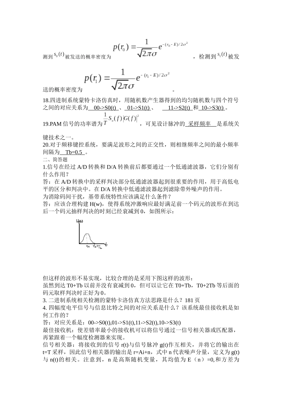 个人通信习题及答案_第2页