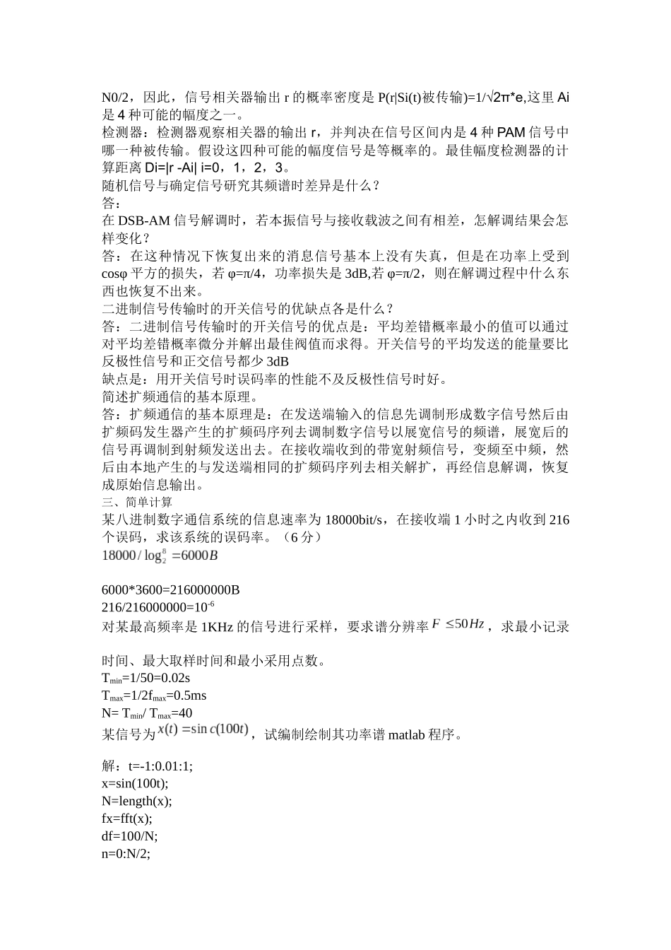 个人通信习题及答案_第3页