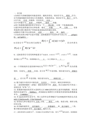 个人通信习题及答案