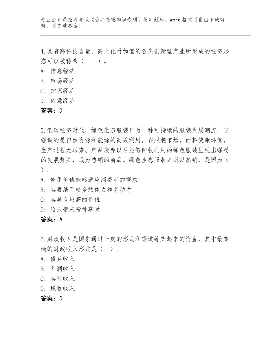 2024年河南省公务员招聘考试《公共基础知识专项训练》附参考答案（完整版）_第2页