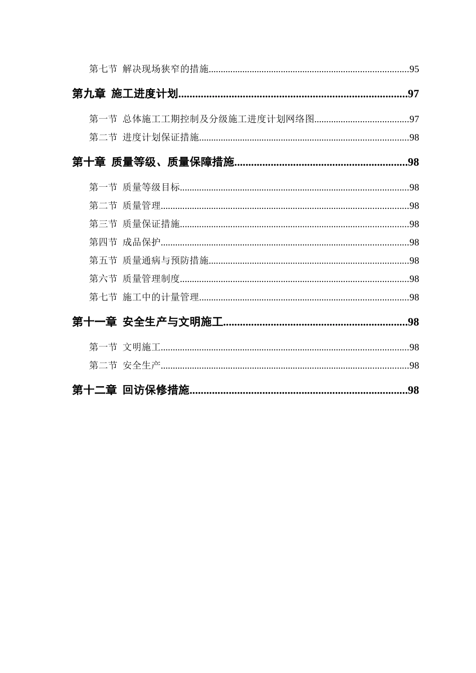 某电力设计院高层住宅主楼工程_第3页
