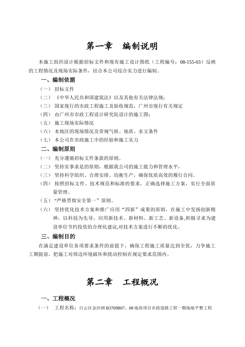白云区金沙洲B3709B07、08地块项目市政道路工程一期场地平整工程施工组织设计_第3页