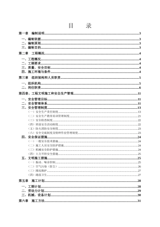白云区金沙洲B3709B07、08地块项目市政道路工程一期场地平整工程施工组织设计