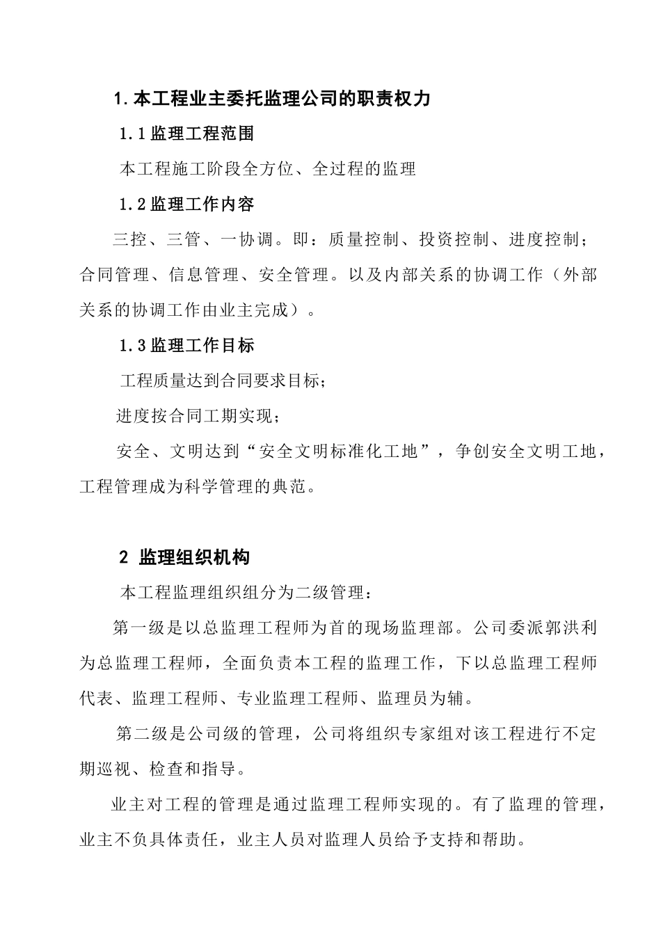 监理交底书(李阳煤矿)jsp_第2页