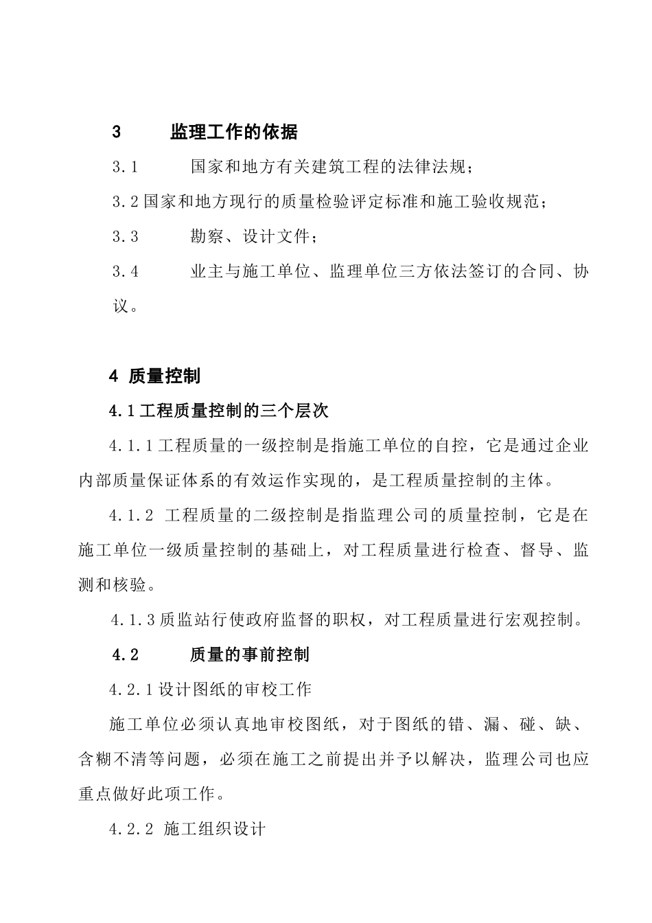 监理交底书(李阳煤矿)jsp_第3页