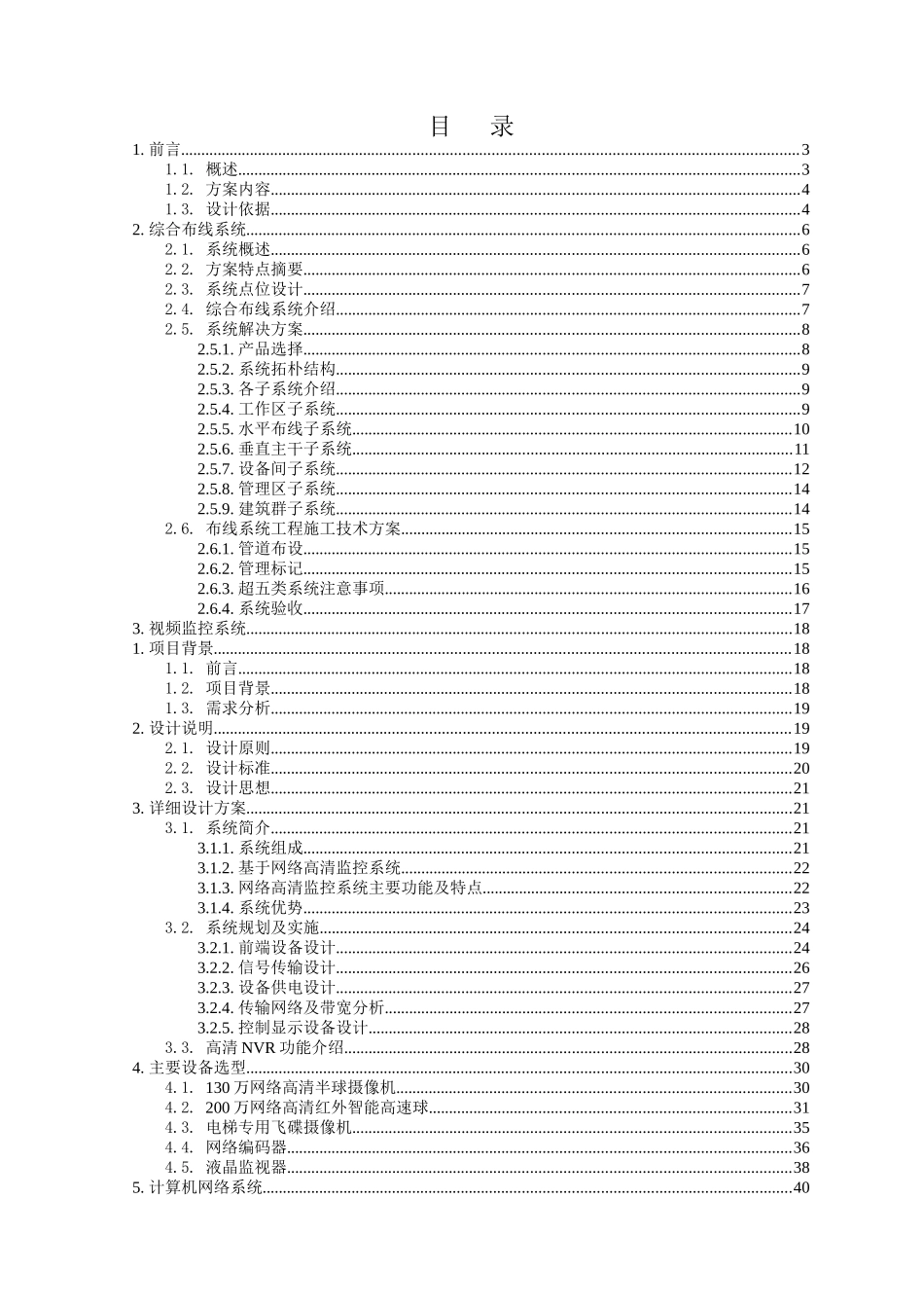 XX市承接电子产业转移工业园项目智能化系统设计方案_第2页