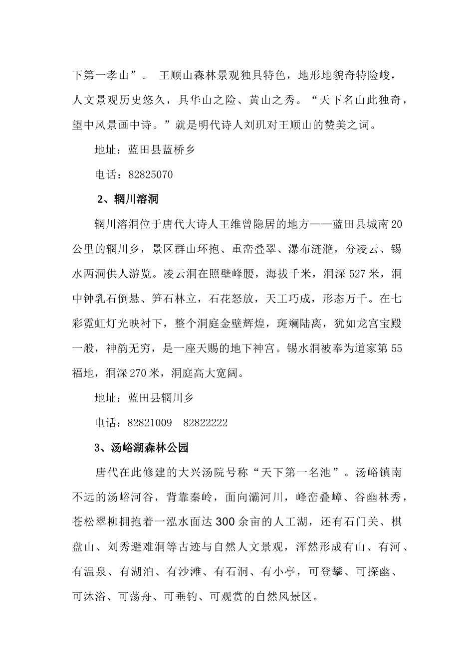 西安城市旅游休闲圈方案_第3页