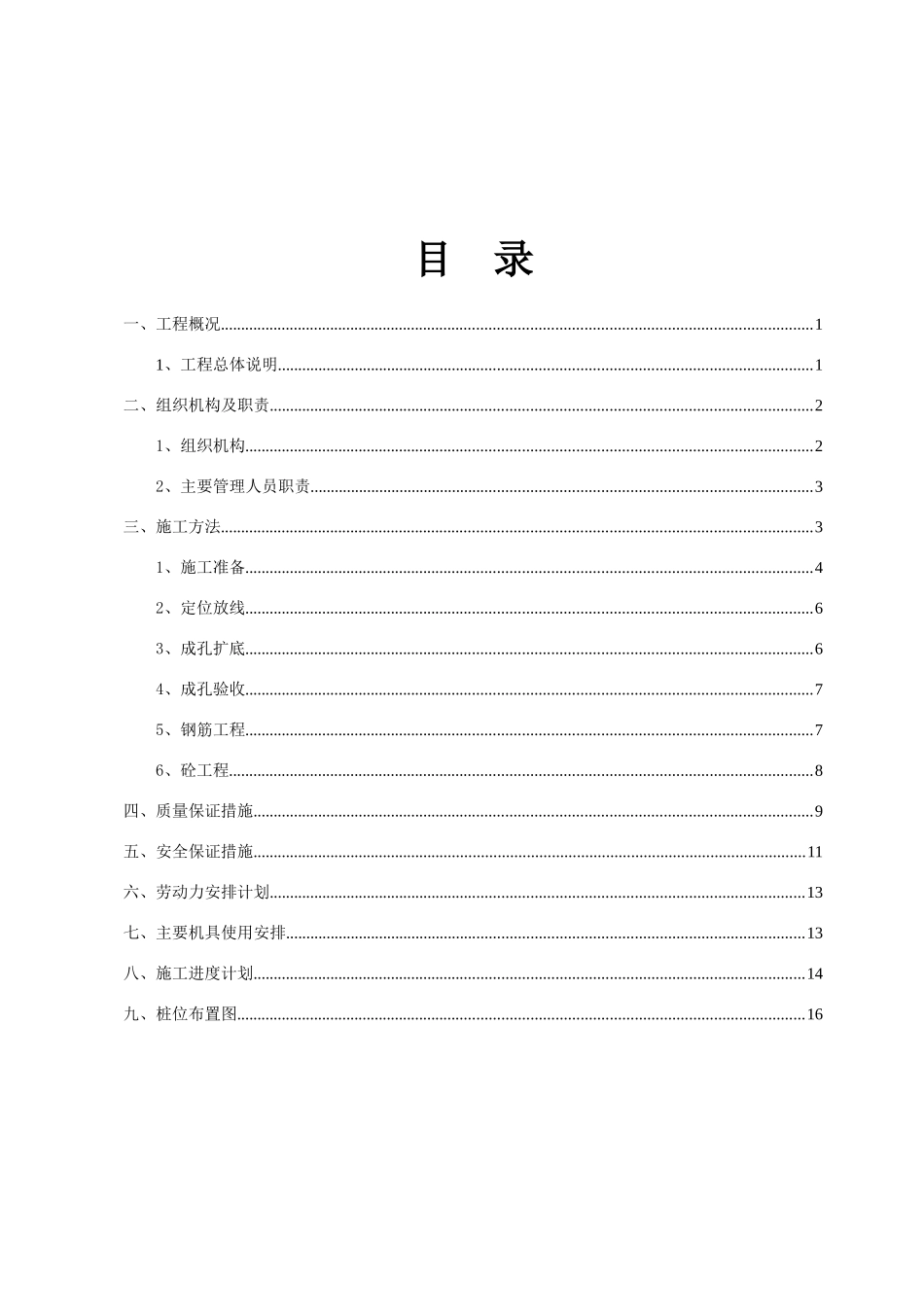 烟化炉给煤桩基础施工方案_第2页