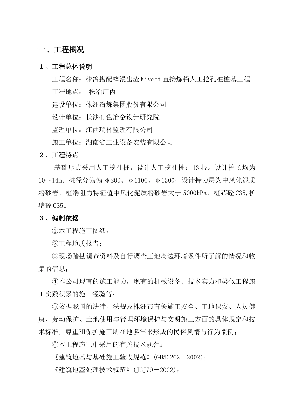 烟化炉给煤桩基础施工方案_第3页