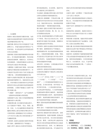 旅游资源规划与开发自考试题