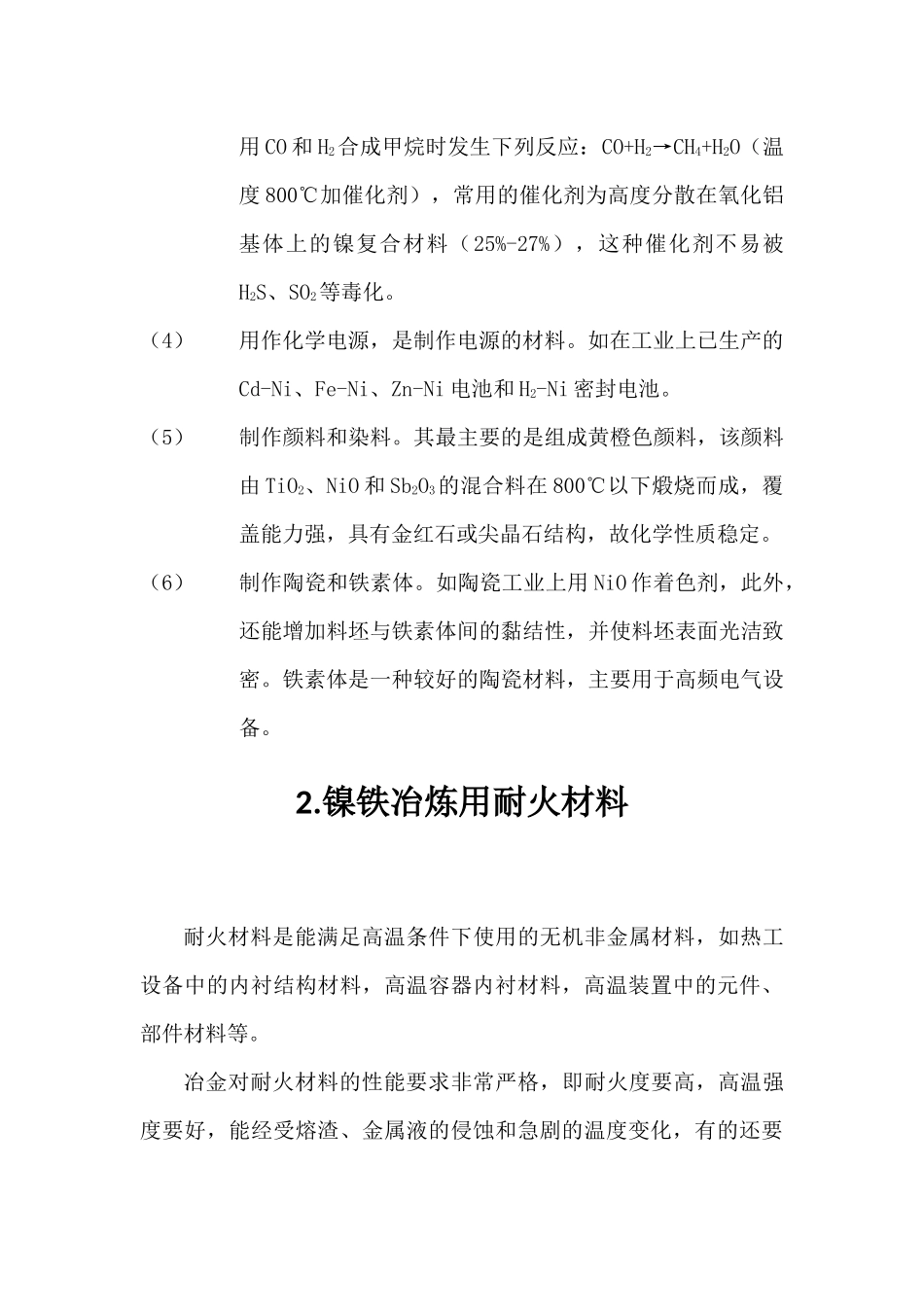 镍铁冶金技术及设备_第3页