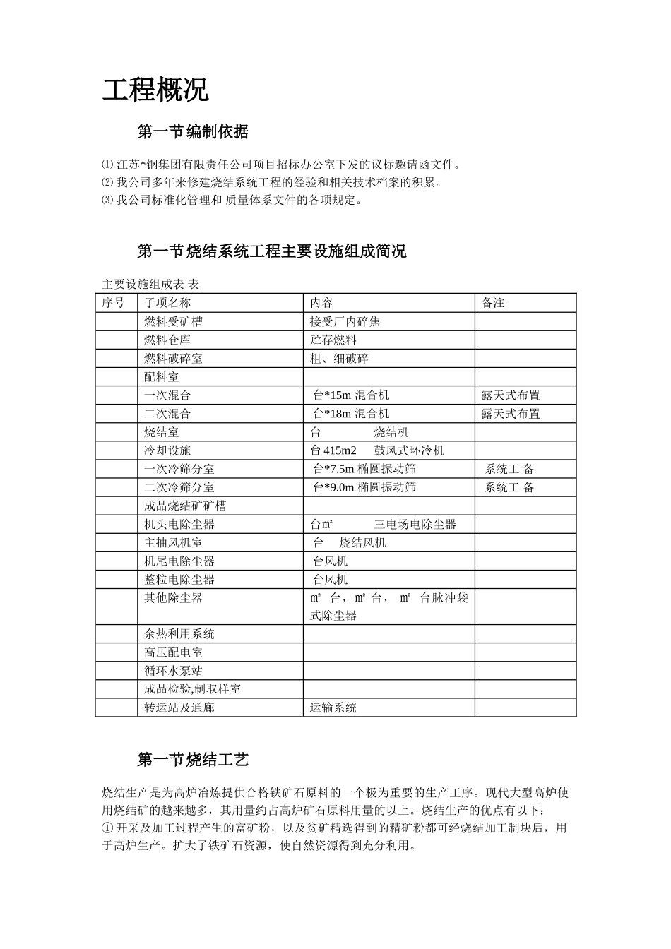 江苏某钢厂烧结机安装施工组织设计(DOC61页)_第2页