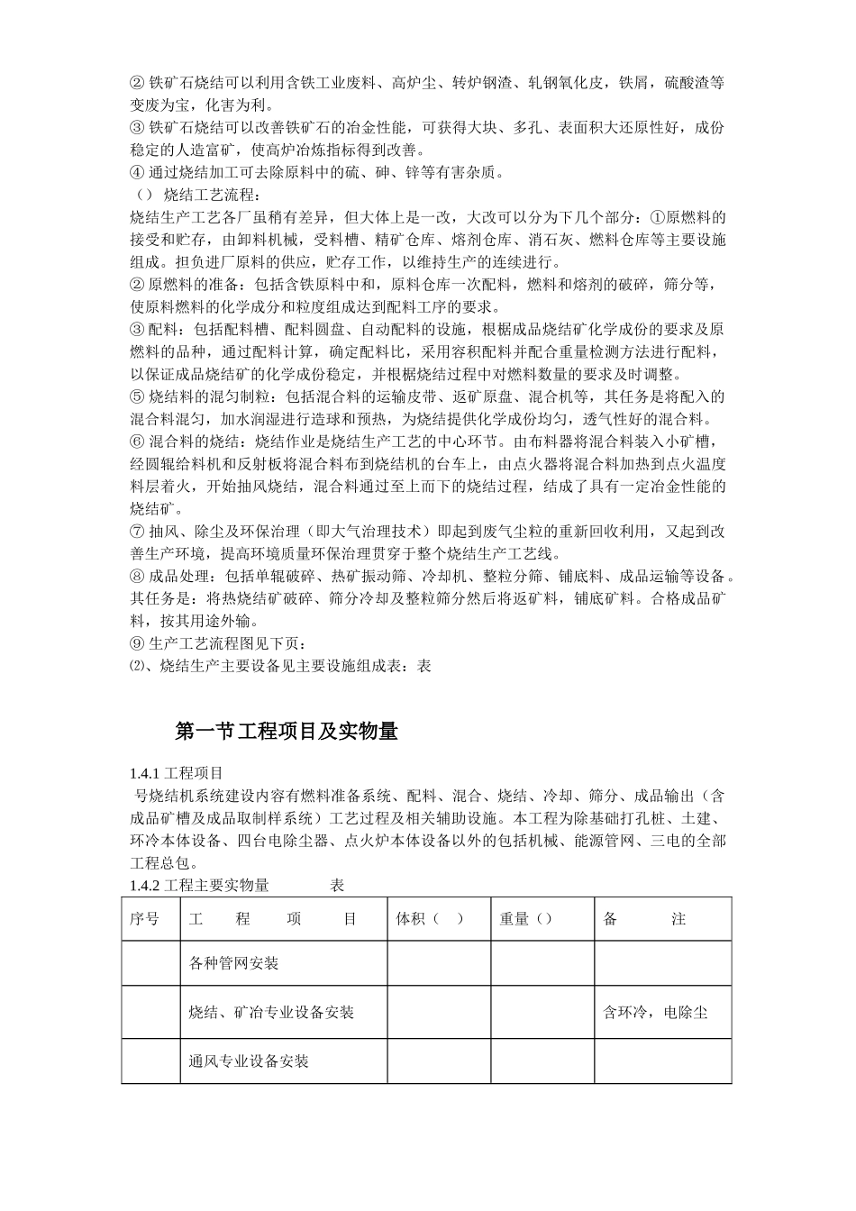 江苏某钢厂烧结机安装施工组织设计(DOC61页)_第3页