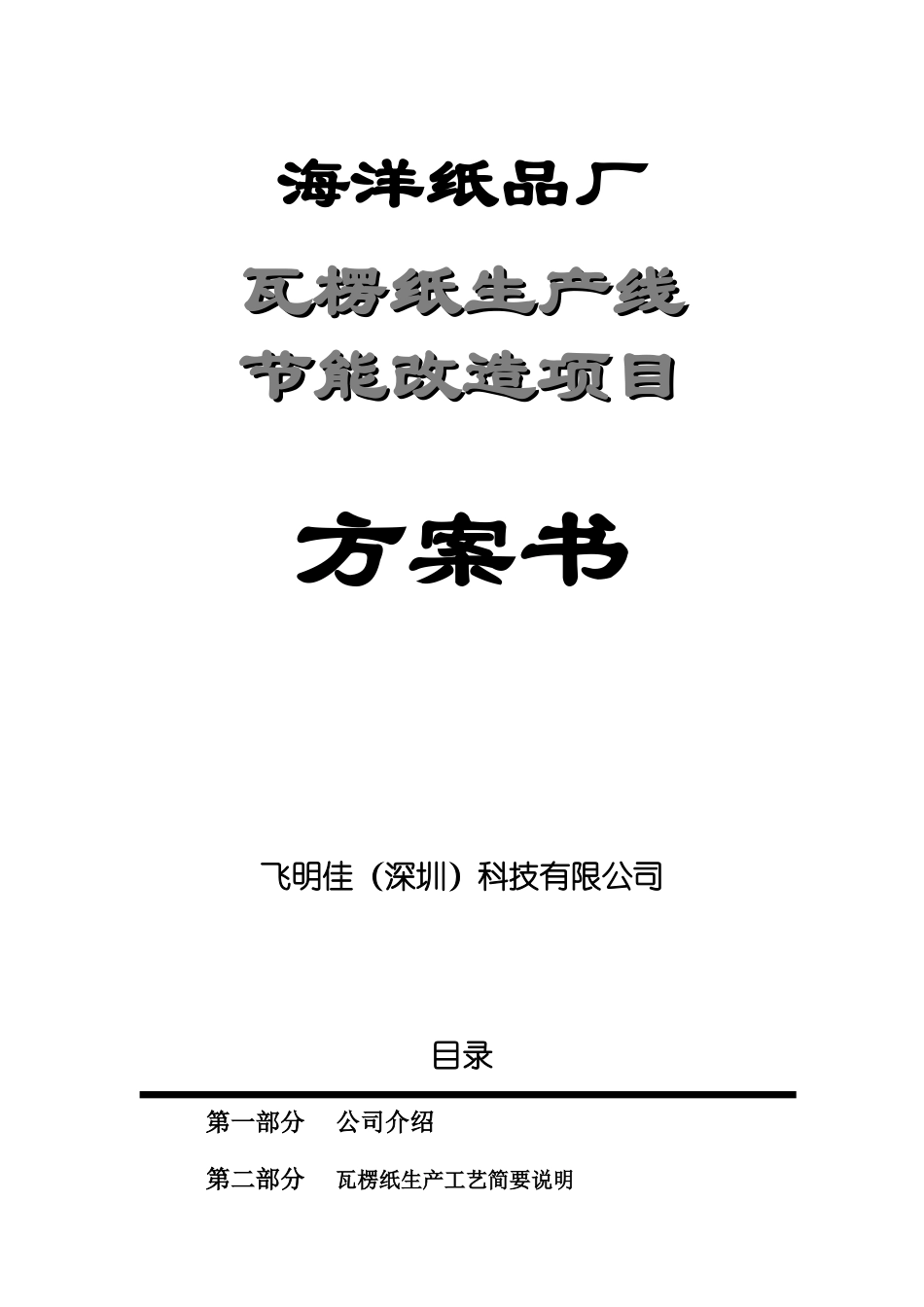 中国包装网＿瓦楞纸箱生产实用技术_第1页