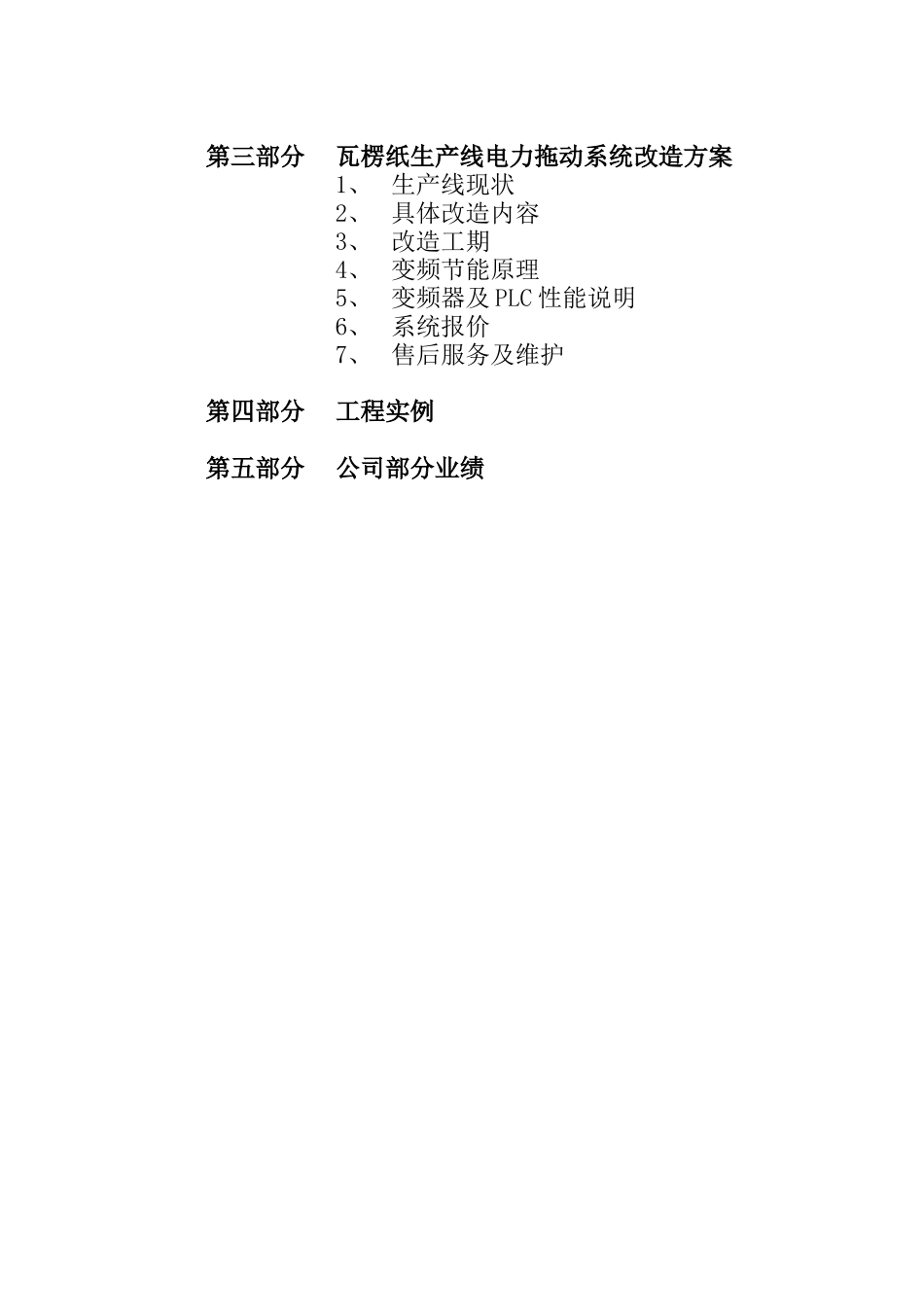 中国包装网＿瓦楞纸箱生产实用技术_第2页