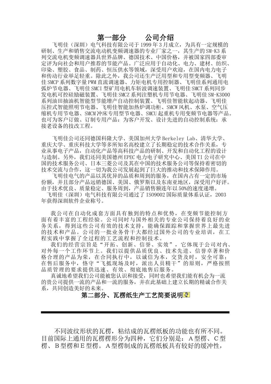 中国包装网＿瓦楞纸箱生产实用技术_第3页