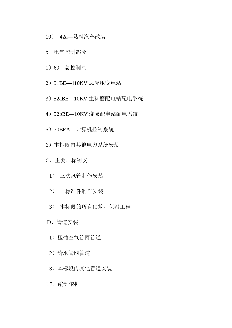 长兴三狮水泥5000td安装工程_第3页