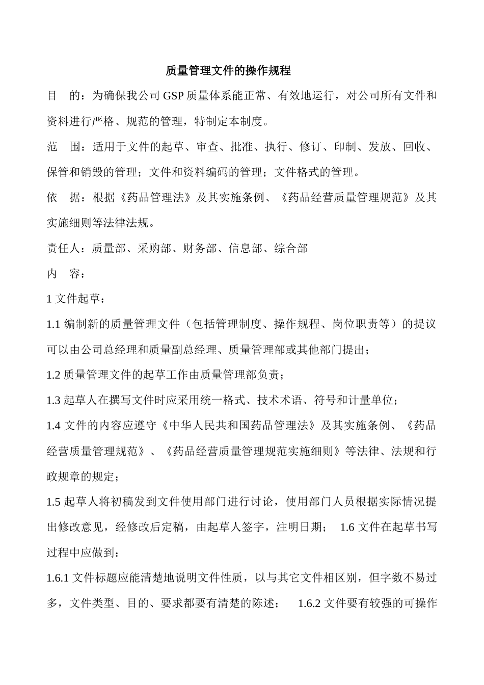 药店总部药品质量操作规程_第2页