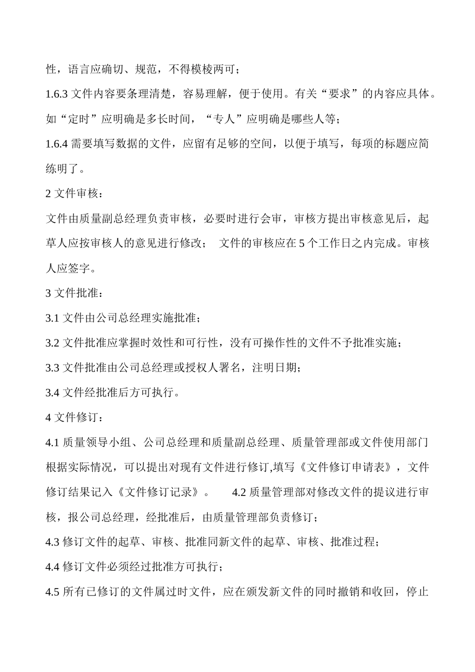 药店总部药品质量操作规程_第3页