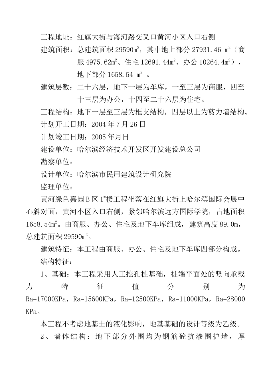 黄河嘉园土建工程施工组织设计(作业指导)_第2页