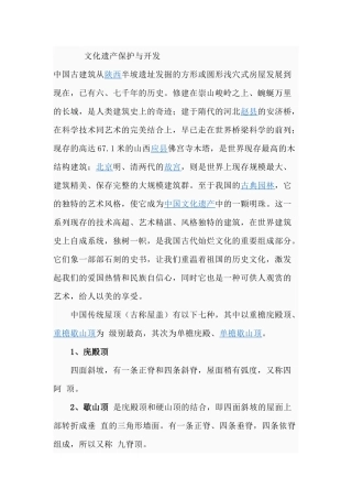 中国古建筑从陕西半坡遗址发掘的方形或圆形浅穴式房屋