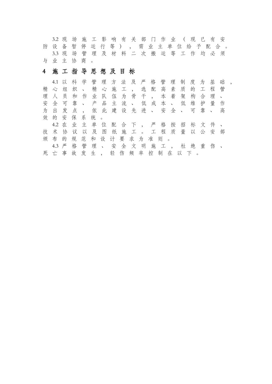 视频监控安装施工组织设计(DOC33页)_第3页