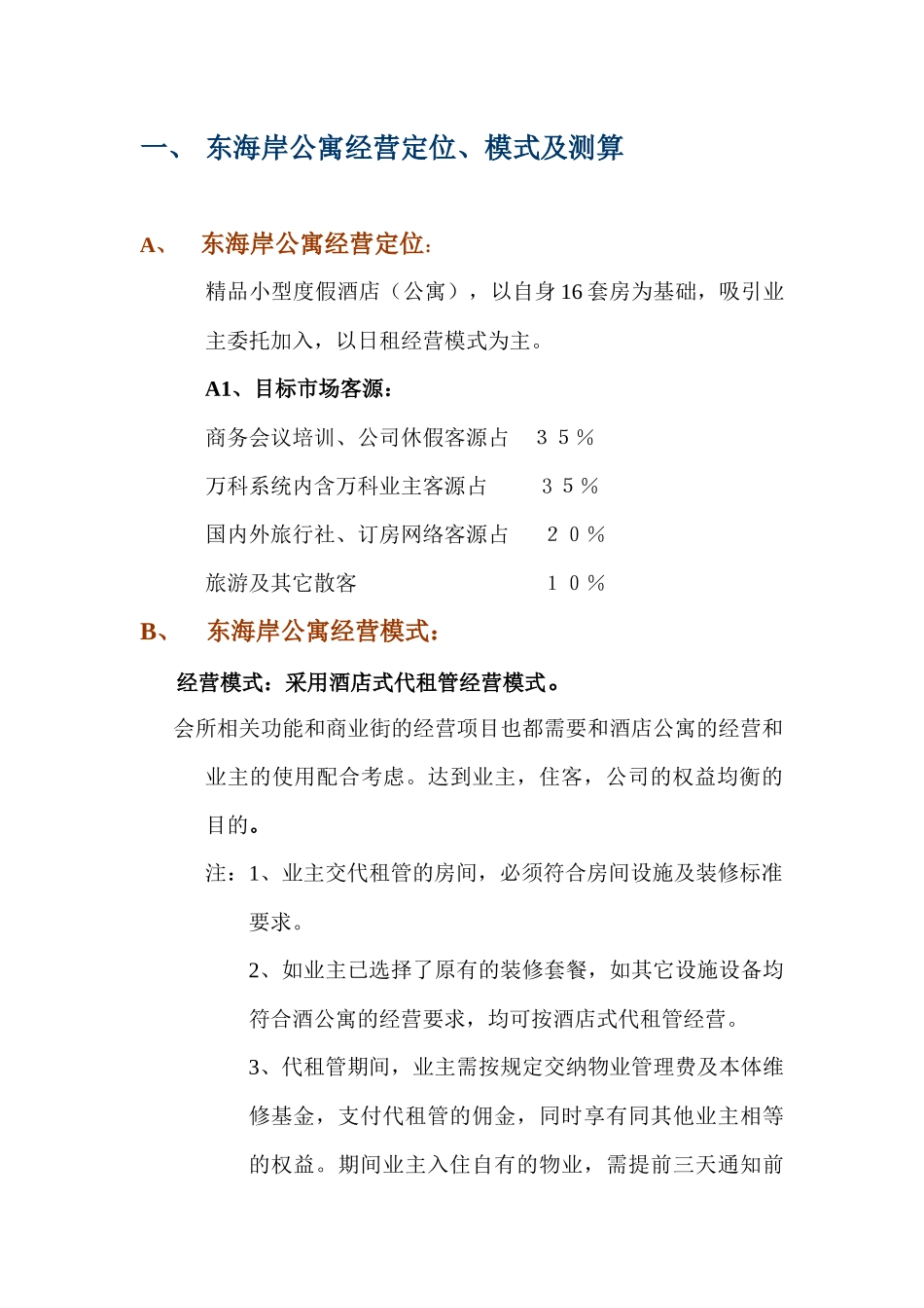 某地产东海岸酒店式公寓经营管理方案_第2页