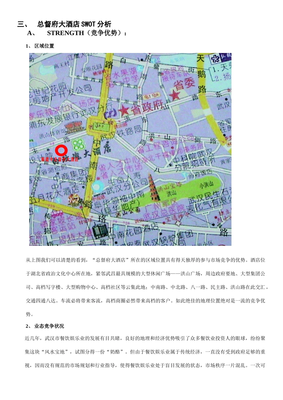 武汉总都府大酒店管理计划_第2页