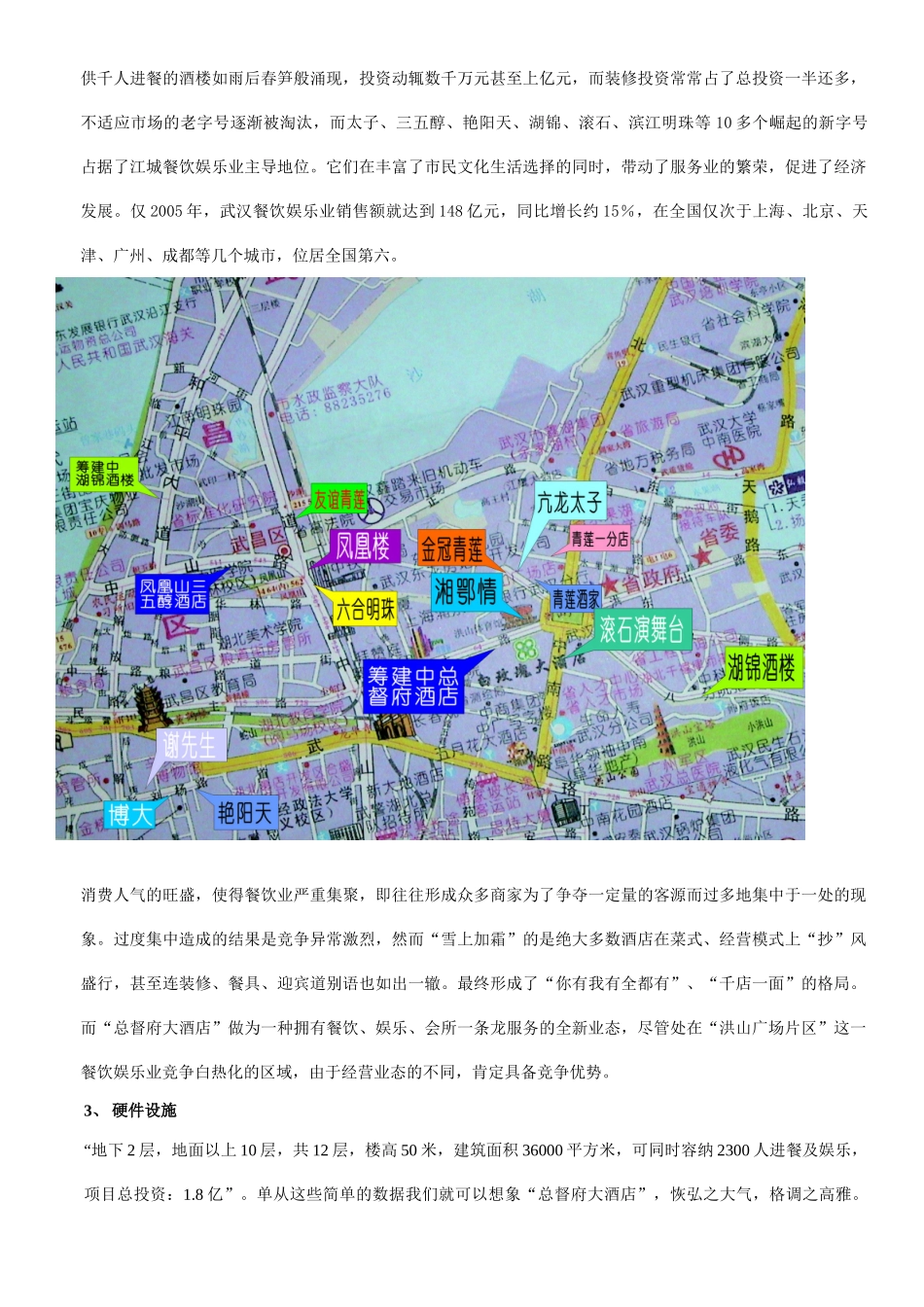 武汉总都府大酒店管理计划_第3页