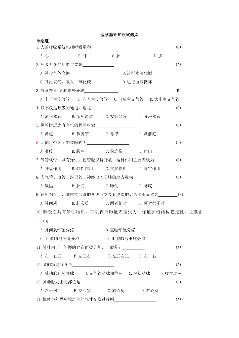 医学基础知识题库_第1页
