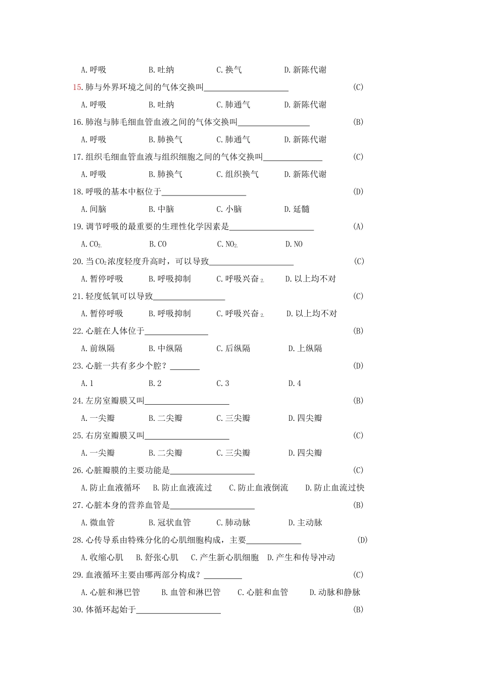 医学基础知识题库_第2页