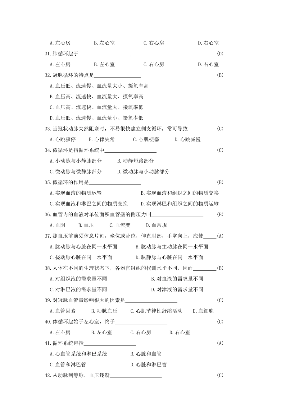 医学基础知识题库_第3页