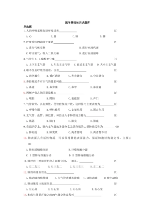 医学基础知识题库