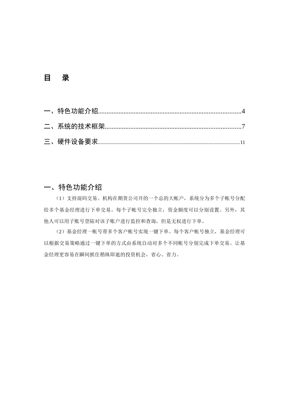 期货公司大金融行情资讯系统_第2页