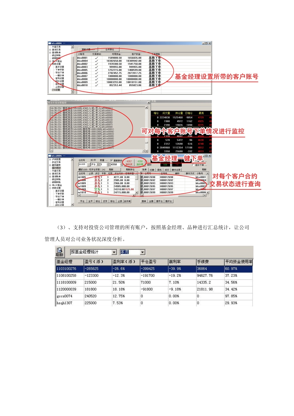 期货公司大金融行情资讯系统_第3页