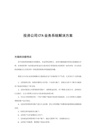 期货公司大金融行情资讯系统