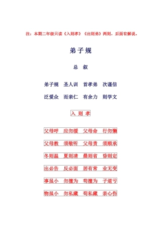 注本期二年级只读入则孝出则弟两则