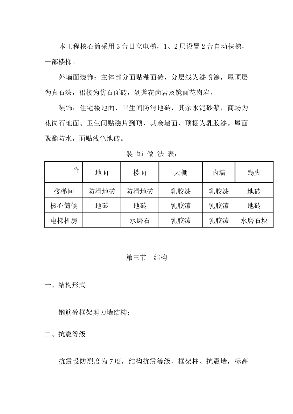 旺业广场工程施工组织设计1_第2页
