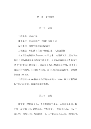 旺业广场工程施工组织设计1