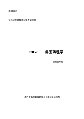 磺胺类的简史、化学结构、构效关系、抗菌作用、抗菌机理、耐药性