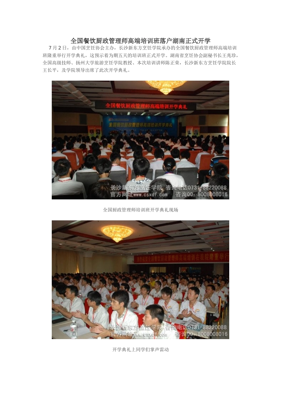 餐饮厨师培训：餐饮厨政管理师高端培训班落户湖南_第1页