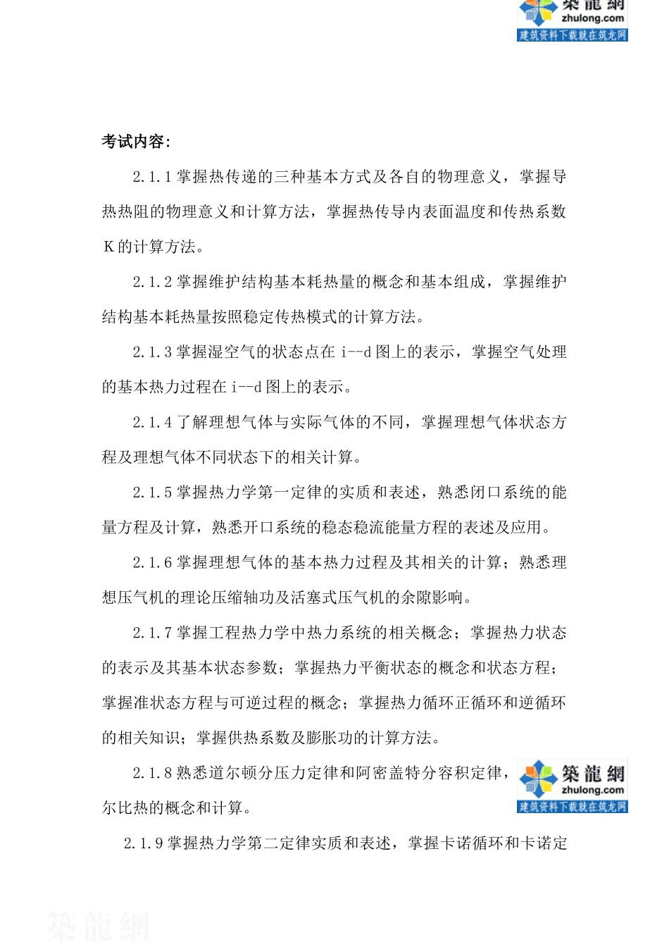 暖通专业考试大纲(试行)_secret_第3页