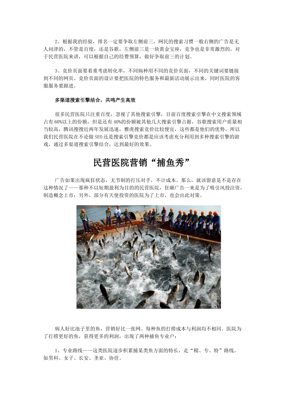 民营医院的搜索引擎营销之路_第2页