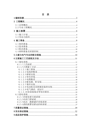 1楼电气施工方案(新)