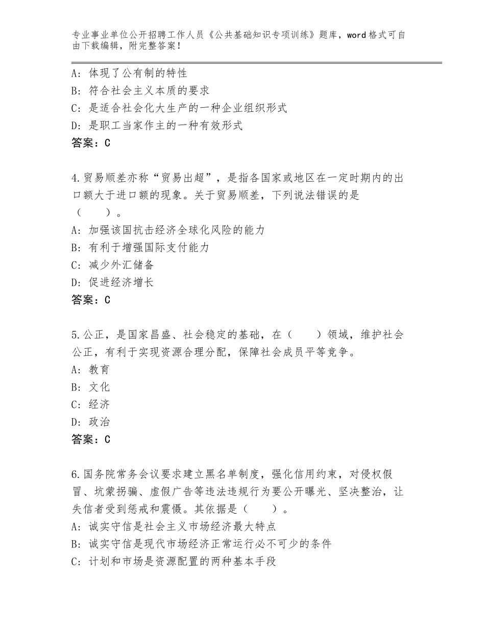 2024年河南省新郑市事业单位公开招聘工作人员《公共基础知识专项训练》题库大全（夺分金卷）_第2页