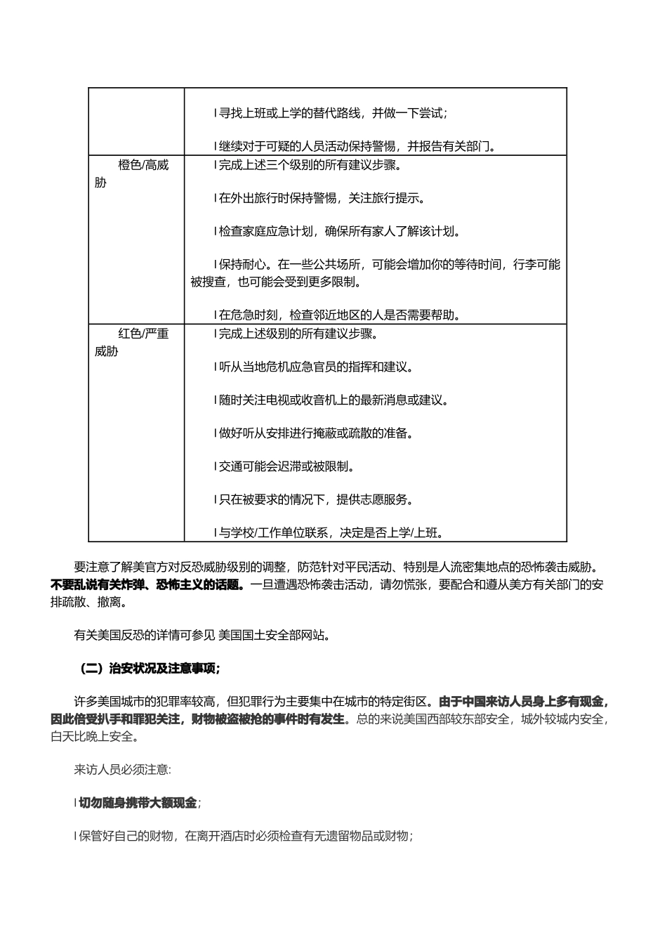 中国公民赴美旅游应注意事项_第2页