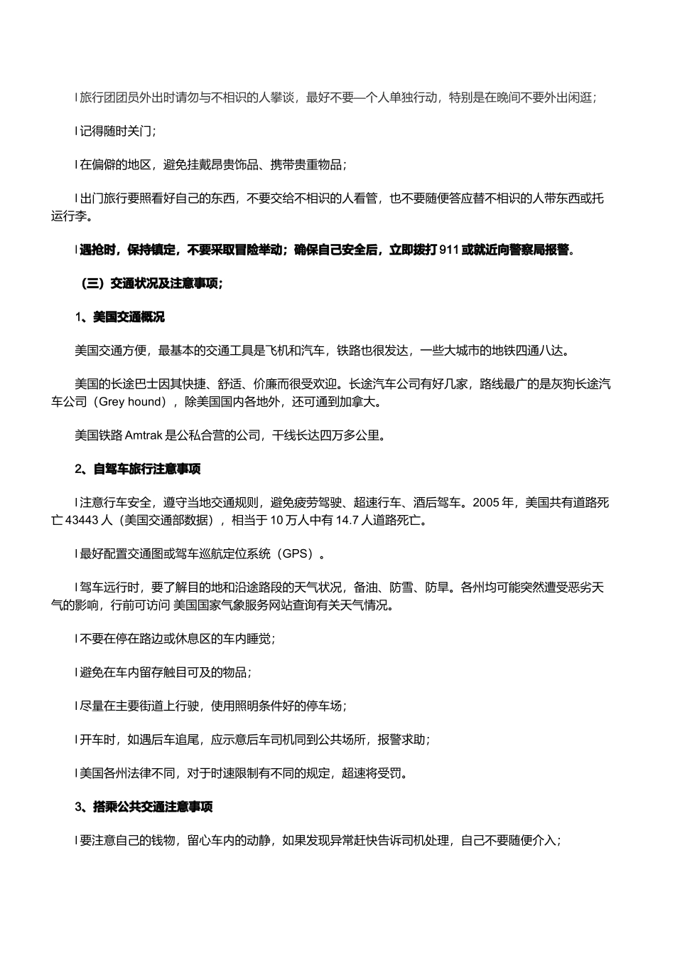 中国公民赴美旅游应注意事项_第3页