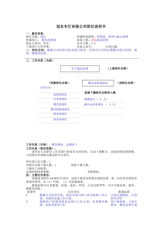 模具改善部各岗位描述