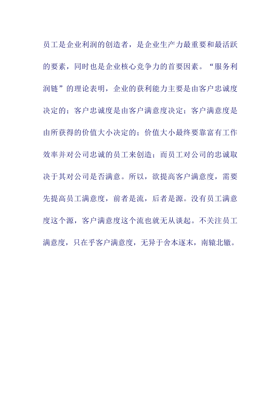 bcx_1104_XX服装公司员工满意度调查项目建议书_第3页